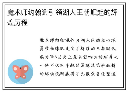 魔术师约翰逊引领湖人王朝崛起的辉煌历程