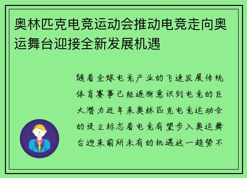 奥林匹克电竞运动会推动电竞走向奥运舞台迎接全新发展机遇