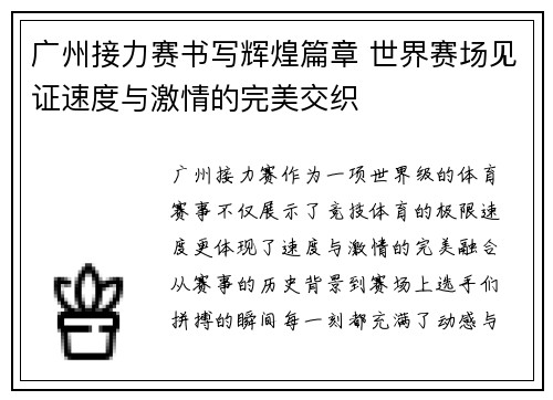 广州接力赛书写辉煌篇章 世界赛场见证速度与激情的完美交织