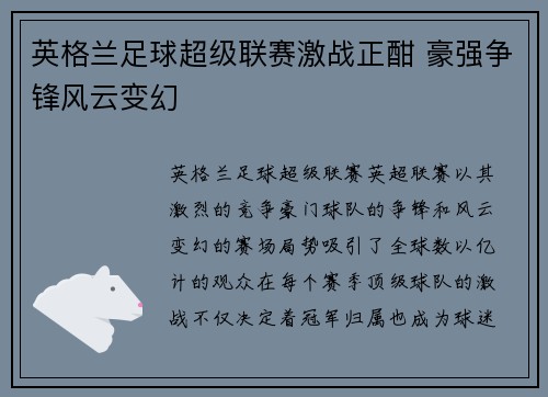 英格兰足球超级联赛激战正酣 豪强争锋风云变幻
