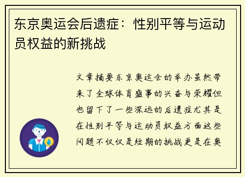东京奥运会后遗症：性别平等与运动员权益的新挑战