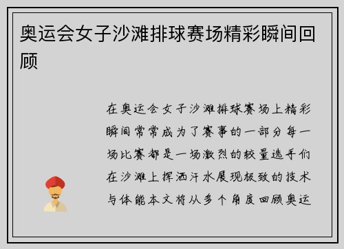奥运会女子沙滩排球赛场精彩瞬间回顾