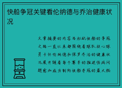 快船争冠关键看伦纳德与乔治健康状况