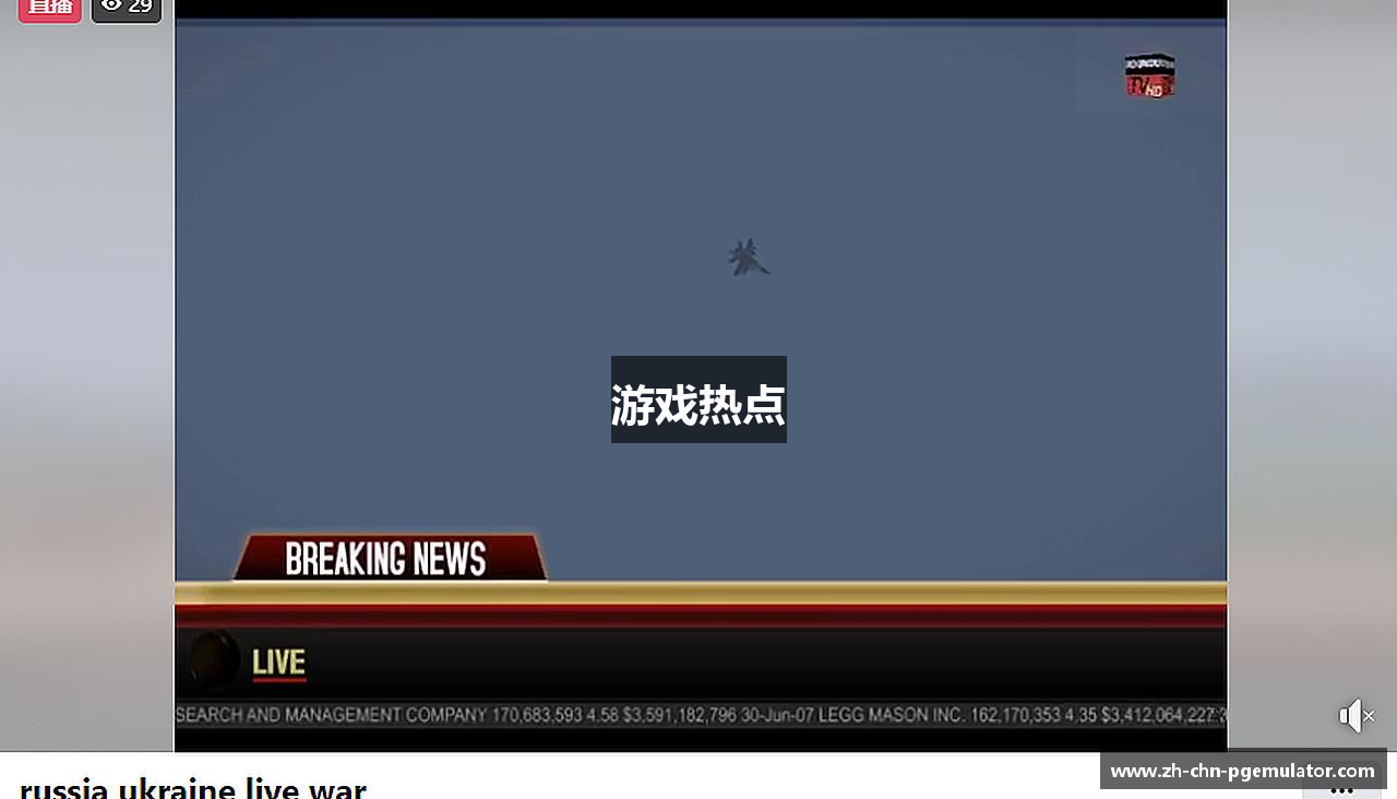 游戏热点